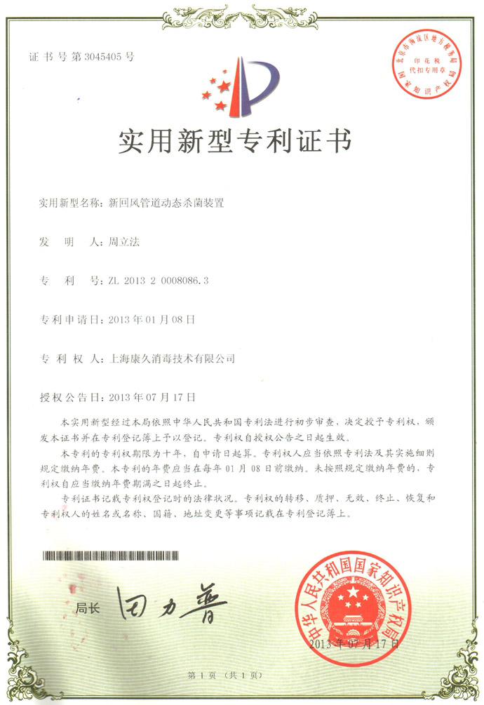 “重庆康久专利证书5