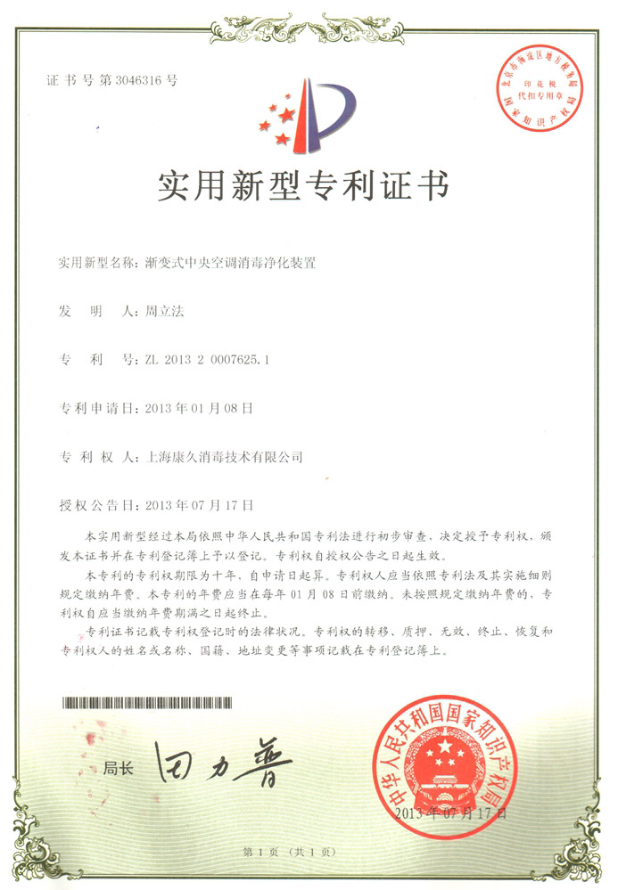 “重庆康久专利证书4