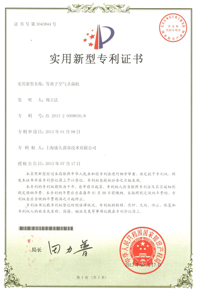 “重庆康久专利证书6