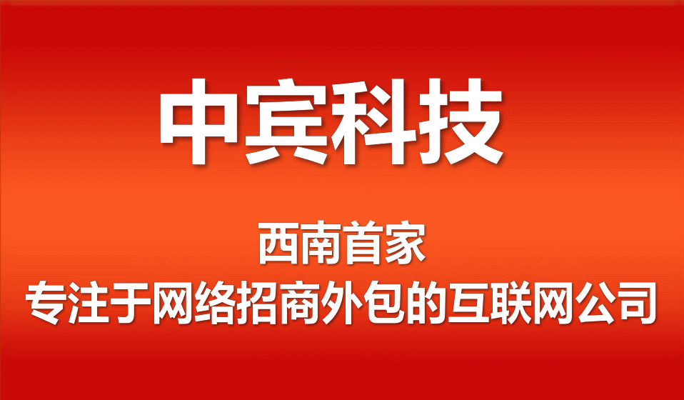 重庆网络招商外包服务
